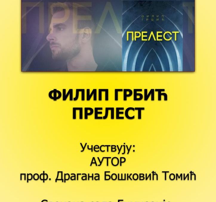 Позивамо вас прoмоцију књиге „ПРЕЛЕСТ“ Филипа Грбића 12.2.2019.