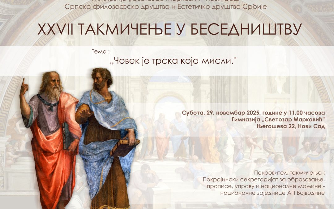 27. ТАКМИЧЕЊЕ У БЕСЕДНИШТВУ