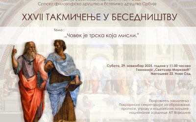 27. ТАКМИЧЕЊЕ У БЕСЕДНИШТВУ