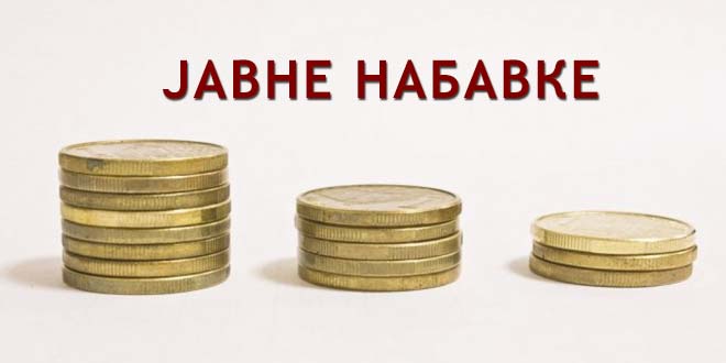 ЈАВНЕ НАБАВКЕ 2026