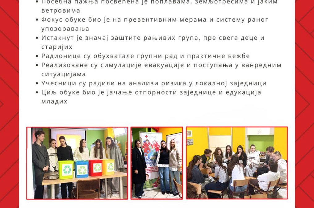 Обука из области смањења ризика