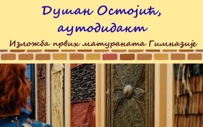 ОТВОРЕНА ИЗЛОЖБА ВАЈАРА СЛОБОДАНА БОДУЛИЋА ПОД НАЗИВОМ „АСАМБЛАЖИ“ – 29.4.2026. ГОД.