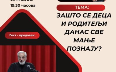ЗАШТО СЕ ДЕЦА И РОДИТЕЉИ ДАНАС СВЕ МАЊЕ ПОЗНАЈУ-ТРИБИНА