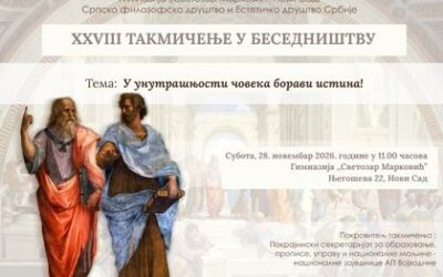 ТАКМИЧЕЊЕ У БЕСЕДНИШТВУ